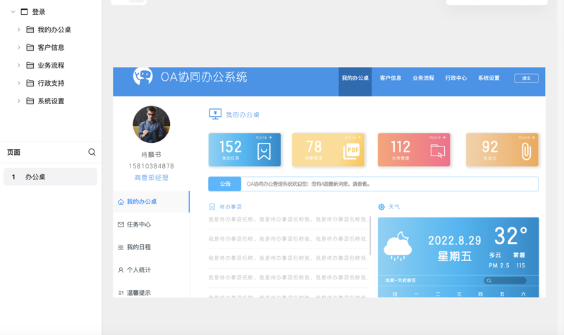 轻松管理企业离不开优秀的管理系统